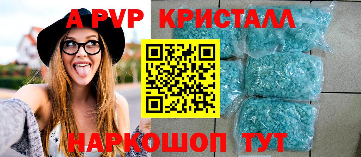 купить наркотик  Альфа ПВП Crystall  A-PVP Соль  А ПВП мука  Вход с VPN  Георгиевск 