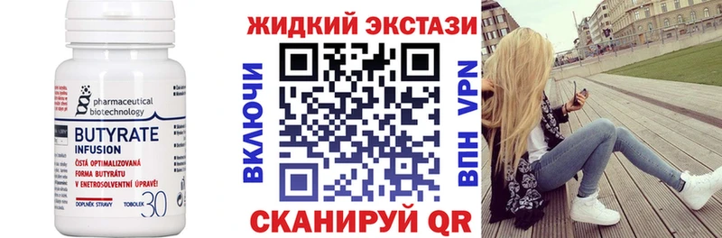 Бутират Butirat  Георгиевск 