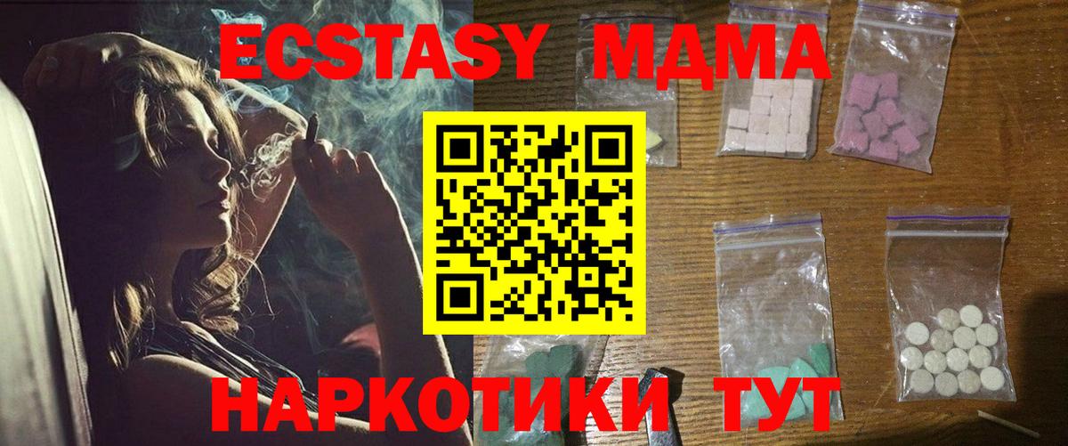 Георгиевск  МДМА crystal  Вход с VPN  МДМА Molly 