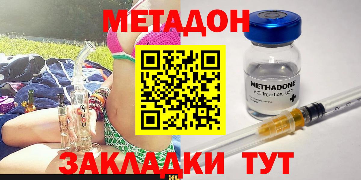 МЕТАДОН кристалл Георгиевск