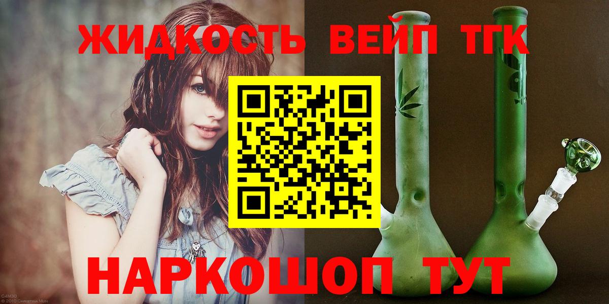 ТГК THC oil Георгиевск