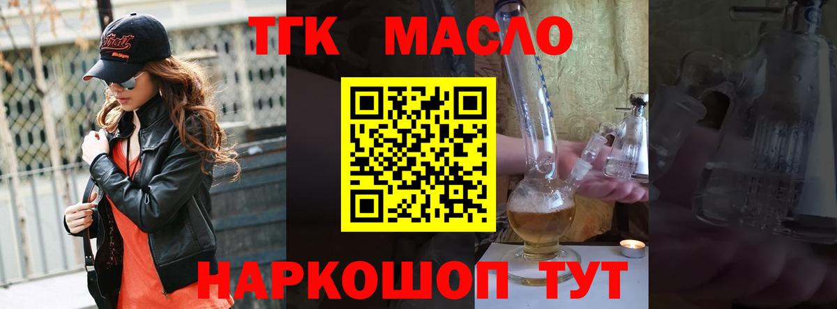 ТГК вейп  Вход с VPN  ТГК THC oil  Георгиевск 